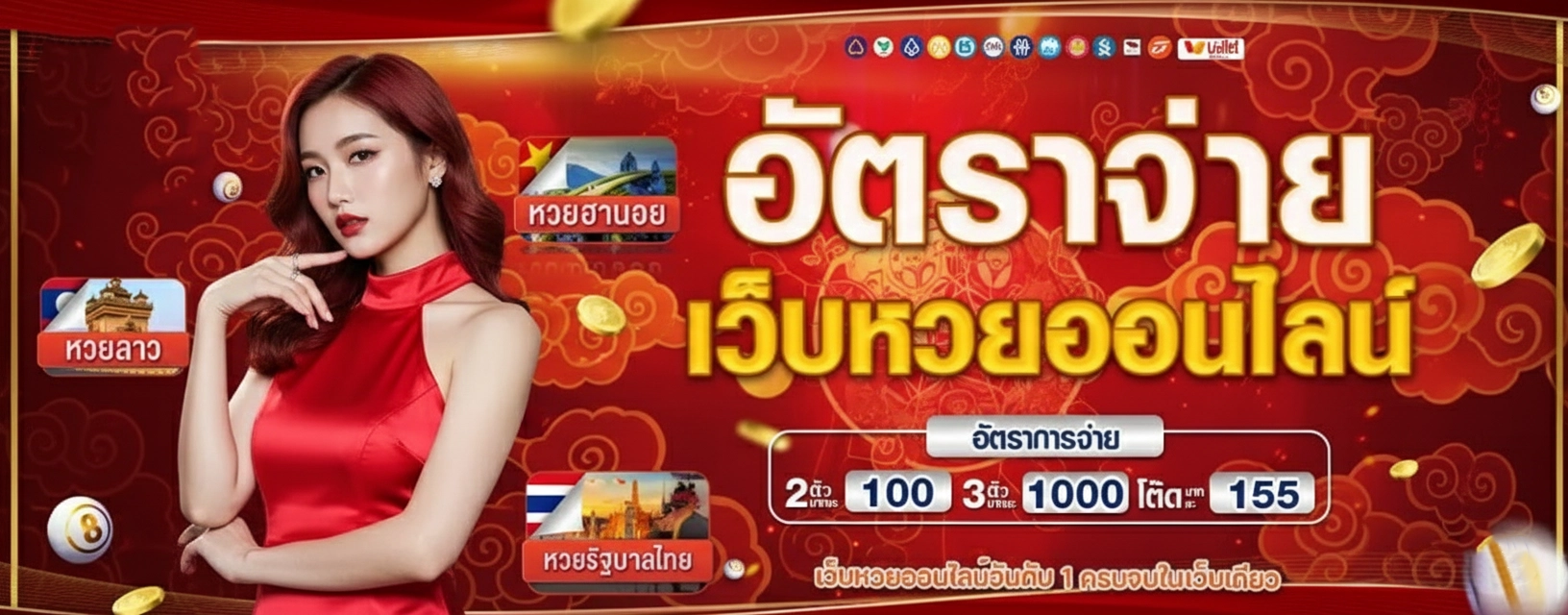 หวยฮานอยราคาจ่าย